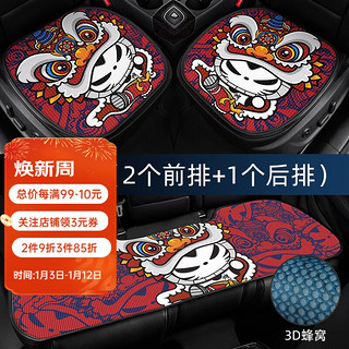 ZHUAI MAO 拽猫 汽车坐垫冬季四季通用半包单片透气座椅垫夏季蜂窝座套汽车用品 醒狮款三件套（3D蜂窝料）