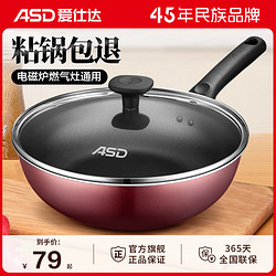 ASD 爱仕达 不粘锅家用炒锅炒菜锅具平底锅电磁炉煤气灶专用煎饼锅超轻