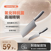 【太空科技】九阳刀具不锈钢菜刀家用切菜刀切片刀切肉刀菜板