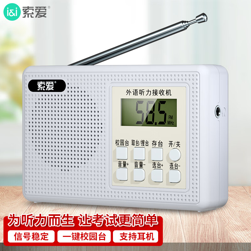英语四六级听力-收音机-白色