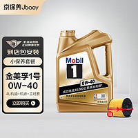 Jbaoy 京保养 Mobil 美孚 金美孚1号新经典表现 全合成机油 0W-40SP 4L含机滤包安装