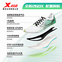 特步260X竞速碳板跑鞋男鞋专业马拉松综训练运动鞋子减震PB跑步鞋