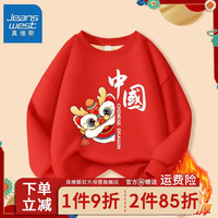 真维斯男童红色喜庆上衣秋冬女童本命年打底衫儿童新年款加绒卫衣 【U上衣V