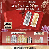 Elizabeth Arden/伊丽莎白雅顿 【新年礼物】雅顿轻感金胶银胶次抛精华面部套组抗皱紧致