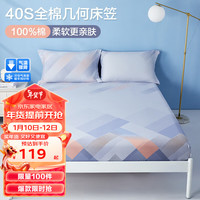 博洋家纺全棉床笠席梦思纯棉床罩单件套 纳蓝 150*200cm
