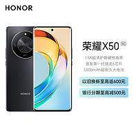 HONOR 荣耀 X50 8GB+128GB 典雅黑