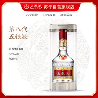 WULIANGYE 五粮液 普五 第八代 52%vol 浓香型白酒 500ml 单瓶装