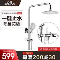 JOMOO 九牧 家用卫生间淋浴器36484-526/1B1-1