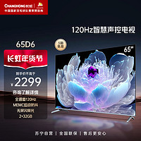 CHANGHONG 长虹 65D6 65英寸120Hz高刷2+32GB MEMC 四大投屏 4K