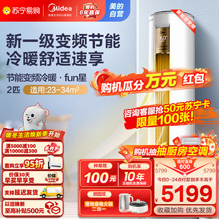 Midea 美的 FUN星系列 KFR-51LW/N8MHA1 新一级能效 立柜式空调 大2匹