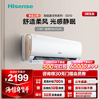 Hisense 海信 [苏宁自营]1.5匹 新一级变频 大风量速冷暖 APP智能变频防直吹壁挂式海信空调挂机KFR-35GW/S510-X1