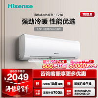 Hisense 海信 新一级变频 1.5匹大风量速冷热 低噪空调KFR-34GW/E270-X1