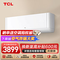 TCL 空调 大3匹 净怡风 节能健康空调 变频冷暖  挂式空调挂机KFR-72GW/JQ2Ea+B3