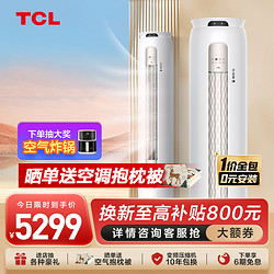 TCL 空调 大3匹 小金聆 智能语音控制 新一级变频冷暖 空调立式 客厅柜机 KFR-72LW/RT7Ga+B1