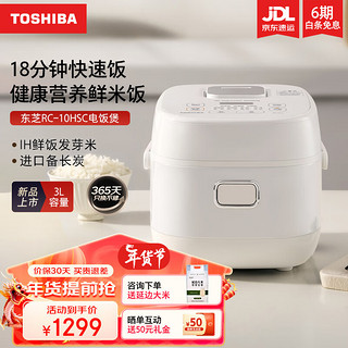 TOSHIBA 东芝 电饭煲家用电饭锅IH电磁加热2-6人 不沾内胆3升RC-10HSC