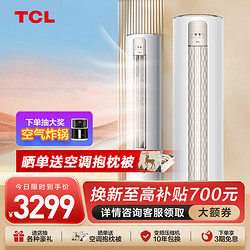 TCL 空调 2匹 智净风 新三级能效变频冷暖 空调立式 健康净离子全域除菌自清洁 KFR-51LW/JV2Ma+B3