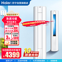 Haier 海尔 Leader 统帅 北极星系列 KFR-72LW/83@T-Xc 三级能效 立柜式空调 3匹