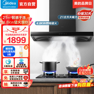 Midea 美的 21立方爆炒智能欧式油烟机+4.8KW灶具套餐 T201+Q217B-M