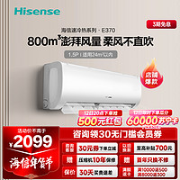 Hisense 海信 [苏宁自营]新一级变频1.5匹 速冷热 800m³健康大风量 智控 海信空调挂机KFR-35GW/E370-X1