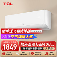 TCL 净润风系列 KFRd-26GW/D-STA22Bp(B1) 新一级能效 壁挂式空调 1匹