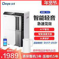 Deye 德业 DYD-D50A3 除湿机 50L/D 白色