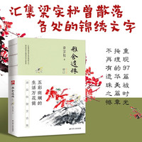 雅舍遗珠(修订本)裸脊锁线珍藏版 重现梁实秋文学创作中被忽视的一面,重现被时光掩埋的华美篇章 梁实秋:雅舍遗珠
