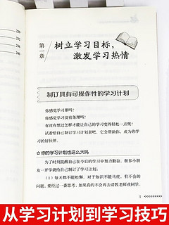 给孩子的第一本学习方法书 中小高效学习方式与技巧 家庭教育正确引导类书籍