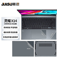 嘉速 适用华硕灵耀X14外壳膜底部型号UX5401Z 2022/21款14英寸笔记本电脑机身保护贴膜全套机身贴纸 磨砂透明