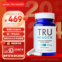 TruNiagen 乐加欣焕活丸烟酰胺核糖胶囊 30粒/瓶300mg NAD+ NR 300mgNR