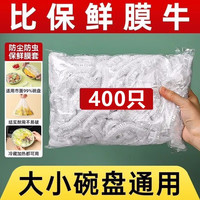 康承 保鲜膜套食品级一次性防尘罩保鲜袋碗罩家用自封口 食品级保鲜膜100只