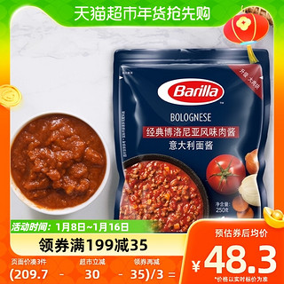 Barilla 百味来 意大利面酱经典博洛尼亚风味肉酱250g