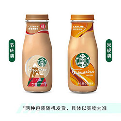 STARBUCKS 星巴克 星冰乐  焦糖281ml*5瓶（23年6月生产）