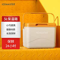 ICEMASTER 冰大师 小号保温箱户外露营食品冷藏保热箱便携保鲜母乳车载冰箱冰桶5L