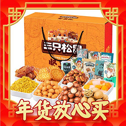 Three Squirrels 三只松鼠 国橙款 坚果礼盒 1.413kg