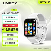 UMEOX 智能手表X360可插卡电话手表儿童小初高中 精准定位运动学习表 双摄像头APP下载 白色