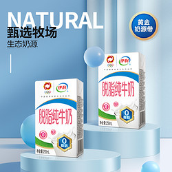 yili 伊利 官方旗舰店脱脂纯牛奶250ml*16盒*2箱 1月