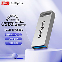 thinkplus 联想 thinkplus 64GB USB3.2U盘 TU110系列 学习办公商务优盘 银色