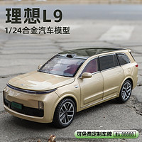 再降价：中精质造 理想L9-MAX增程式大型SUV 合金模型 联动转向+四轮避震+折叠后视镜+绿牌定制