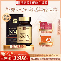 nmn日本Nad+ CAACBB (宇康因)NMN15000mg高纯度烟酰胺单核苷酸补充剂特添SOD 【男女通用款】1盒装