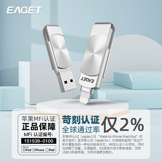 忆捷（EAGET）128GB Lightning USB3.0苹果U盘i66苹果MFI认证一键备份iphone/ipad手机电脑两用优盘