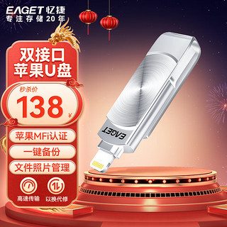 忆捷（EAGET）128GB Lightning USB3.0苹果U盘i66苹果MFI认证一键备份iphone/ipad手机电脑两用优盘