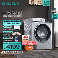 SIEMENS 西门子 全新无界系列 10公斤洗烘一体机 全自动变频滚筒洗衣机家用 WN52E1U80W