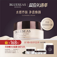 BLUESEAS 海蓝森林脸部深层清洁敏感肌适用修护养卸合一卸装膏80克