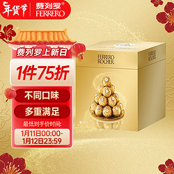 FERRERO ROCHER 费列罗 FERRERO）臻品巧克力果仁 黑巧制品糖果分享装