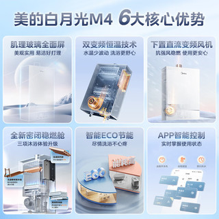 美的 JSQ30-GX16M4 双变频恒温 16L 天然气热水器