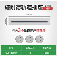 施耐德电气 可移动墙壁轨道 60CM轨道+3个五孔