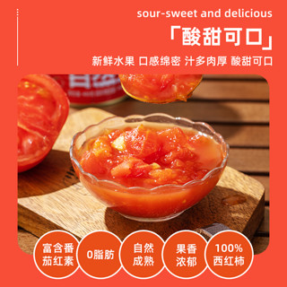 【笑厨】新疆新鲜西红柿块番茄罐头自然成熟0脂番茄红素252g/罐
