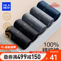 海澜之家(HLA)男士袜子男纯棉袜抗菌中筒袜秋冬季全棉吸汗透气长袜运动袜 黑/黑/深灰/深灰/藏青 26-28