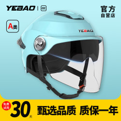 yebao 野豹 头盔A类3C认证冬季电动摩托电瓶车儿童成人骑行头盔安全帽四季通用半盔