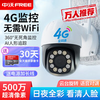ZHONGWO 中沃 500万4g无线摄像头无需连wifi手机远程监控360无死角家